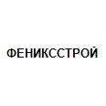 Логотип ФЕНИКССТРОЙ