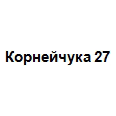 Логотип Корнейчука 27