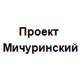 Логотип Проект Мичуринский