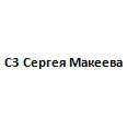Логотип СЗ Сергея Макеева