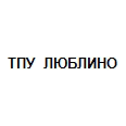 Логотип ТПУ ЛЮБЛИНО
