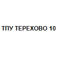 Логотип ТПУ ТЕРЕХОВО 10