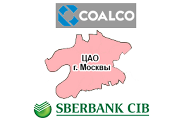 Coalco строит в ЦАО Москвы при поддержке Sberbank CIB