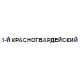 Логотип 1-Й КРАСНОГВАРДЕЙСКИЙ