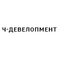 Логотип Ч-ДЕВЕЛОПМЕНТ