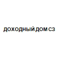 Логотип ДОХОДНЫЙ ДОМ СЗ