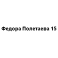 Логотип Федора Полетаева 15