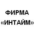 Логотип ФИРМА «ИНТАЙМ»