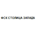 Логотип ФСК СТОЛИЦА ЗАПАДА