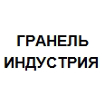 Логотип ГРАНЕЛЬ ИНДУСТРИЯ