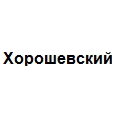 Логотип Хорошевский