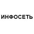 Логотип ИНФОСЕТЬ