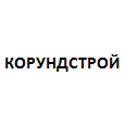 Логотип КОРУНДСТРОЙ