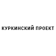 Логотип КУРКИНСКИЙ ПРОЕКТ