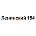 Логотип Ленинский 154