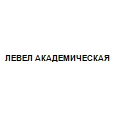 Логотип ЛЕВЕЛ АКАДЕМИЧЕСКАЯ