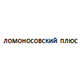 Логотип ЛОМОНОСОВСКИЙ ПЛЮС