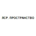Логотип ЛСР. ПРОСТРАНСТВО