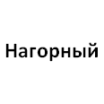 Логотип Нагорный