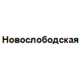 Логотип Новослободская