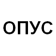 Логотип ОПУС