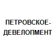 Логотип ПЕТРОВСКОЕ-ДЕВЕЛОПМЕНТ