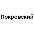 Логотип Покровский