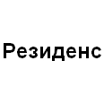 Логотип Резиденс