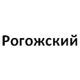 Логотип Рогожский