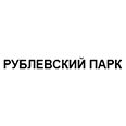 Логотип РУБЛЕВСКИЙ ПАРК