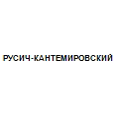Логотип РУСИЧ-КАНТЕМИРОВСКИЙ