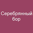 Логотип Серебряный бор