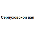 Логотип Серпуховской вал