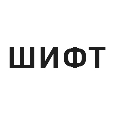 Логотип ШИФТ