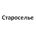 Логотип Староселье