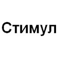 Логотип Стимул