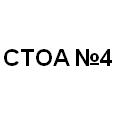 Логотип СТОА №4