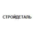 Логотип СТРОЙДЕТАЛЬ