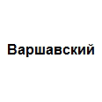 Логотип Варшавский