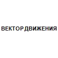 Логотип ВЕКТОР ДВИЖЕНИЯ
