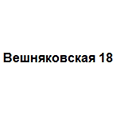 Логотип Вешняковская 18