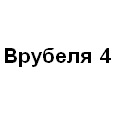 Логотип Врубеля 4